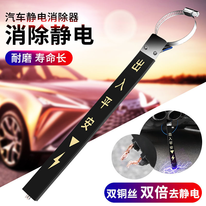 The automobile USES the electrostatic drag belt anti-static grounding chain exhaust bobbin suspension to release the eliminator pendant