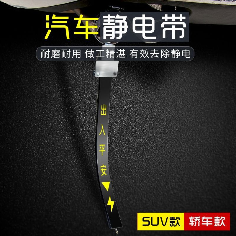 The automobile USES the electrostatic drag belt anti-static grounding chain exhaust bobbin suspension to release the eliminator pendant