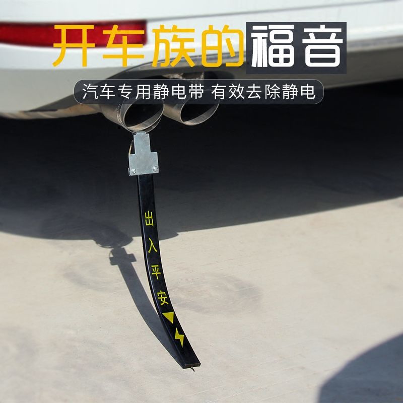The automobile USES the electrostatic drag belt anti-static grounding chain exhaust bobbin suspension to release the eliminator pendant