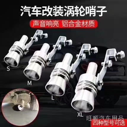Car Modification Turbine Whistle Exhaust Pipe Sounder Imitation Sound Device Turbine Exhaust Imitation Sound Whistle 4 Specifications
