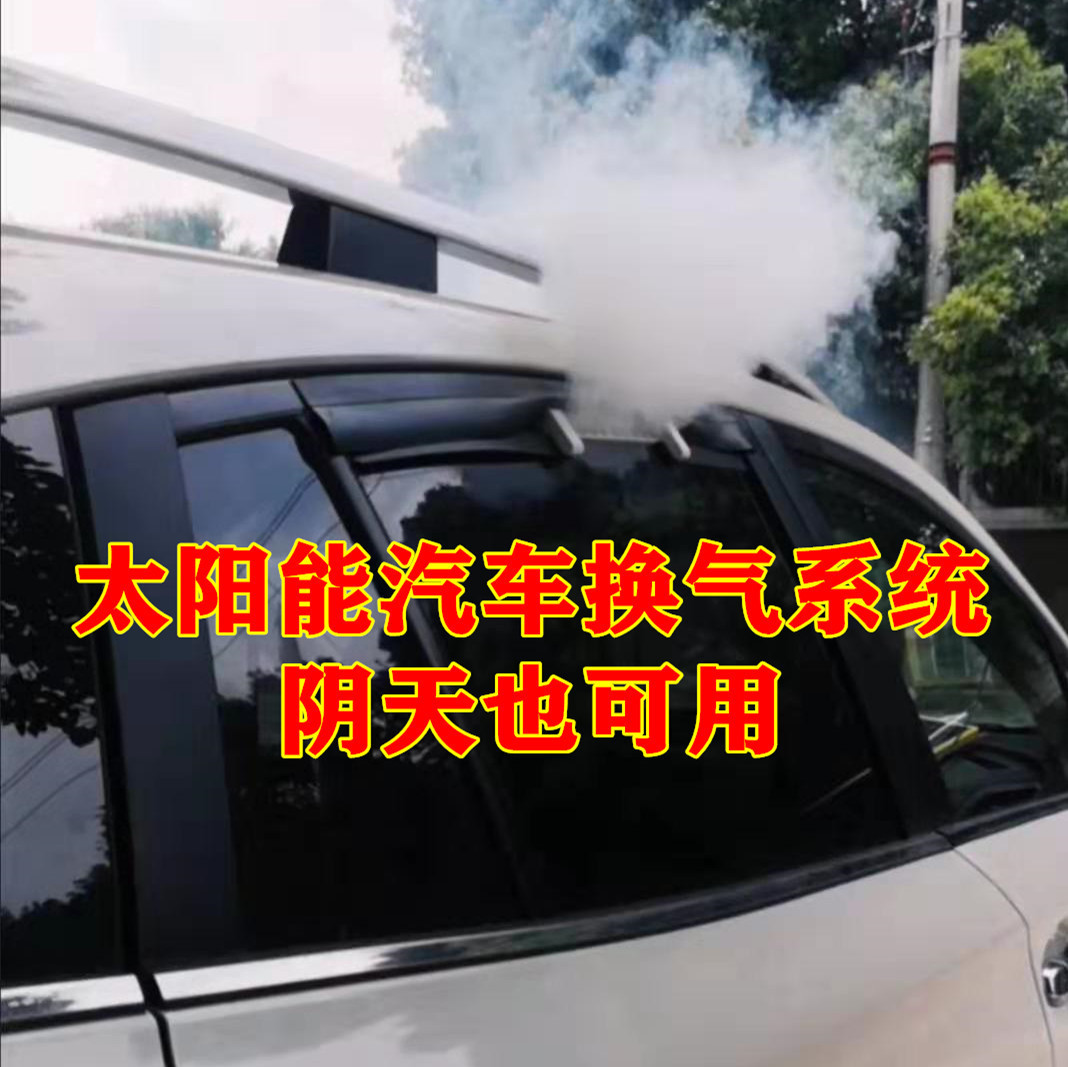 Factory Direct Sales Solar Power Vehicle Exhaust Fan Car Cooling Artifact Split Car Exhaust Fan Sunshade