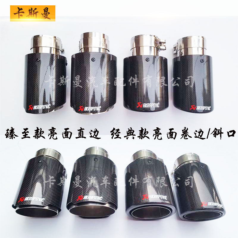Carbon Fiber Tail Throat Glossy Curling Straight Edge Car Exhaust Pipe Modified AK Exhaust Pipe Universal Tail Throat