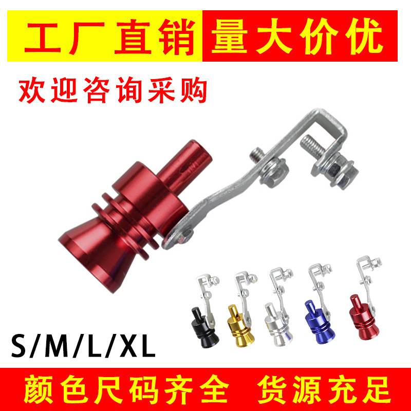Cross - border popular car modified turbine whistle exhaust pipe sound simulator motorcycle tail throat whistle