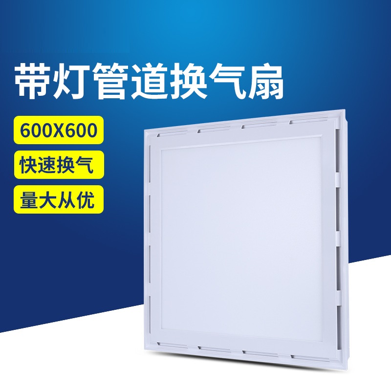 Integrated Duct Ventilator with Light 600x600 Special Exhaust Fan with Light for Kitchen and Bathroom