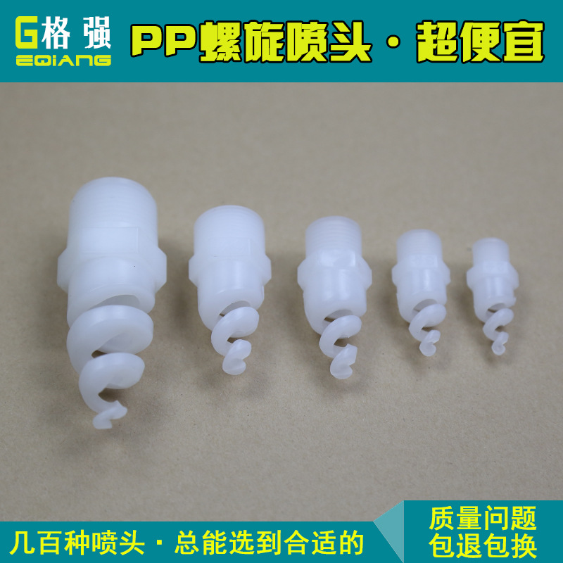 Plastic White Pp Spiral Nozzle Nozzle Industrial Cleaning Smoke Exhaust Gas Treatment Spray Tower Rotating Nozzle