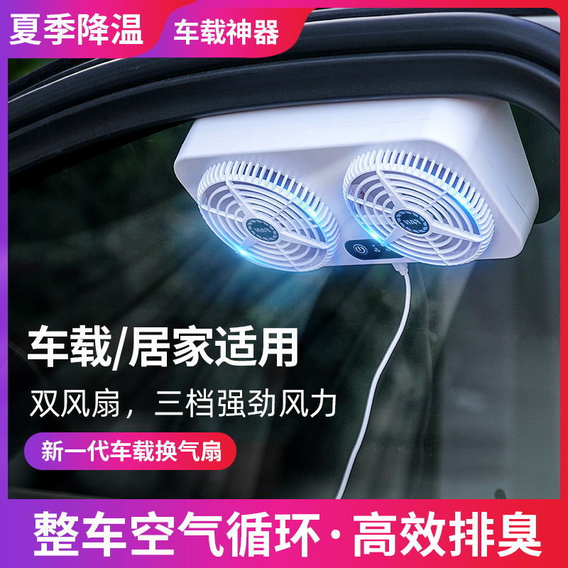 Summer New USB Interface Car Cooler Car Ventilating Fan Air Circulation Smoke Exhaust Fan Car Ventilator