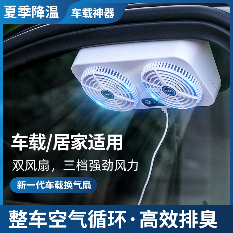 Summer New USB Interface Car Cooler Car Ventilating Fan Air Circulation Smoke Exhaust Fan Car Ventilator