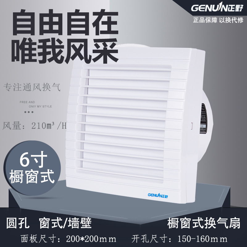Zhengye Exhaust Fan 6-Inch Kitchen Bathroom Wall Glass round Hole Ventilation Fan Air Pressure Type 160 Pipe Apc15e