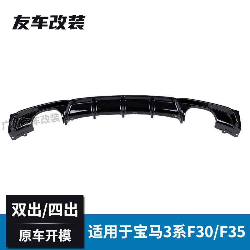 Suitable for BMW 3 Series F30 F35 Modified Sports Exhaust Double out Four out MP Bright Black Matte Black Pp Rear Lip
