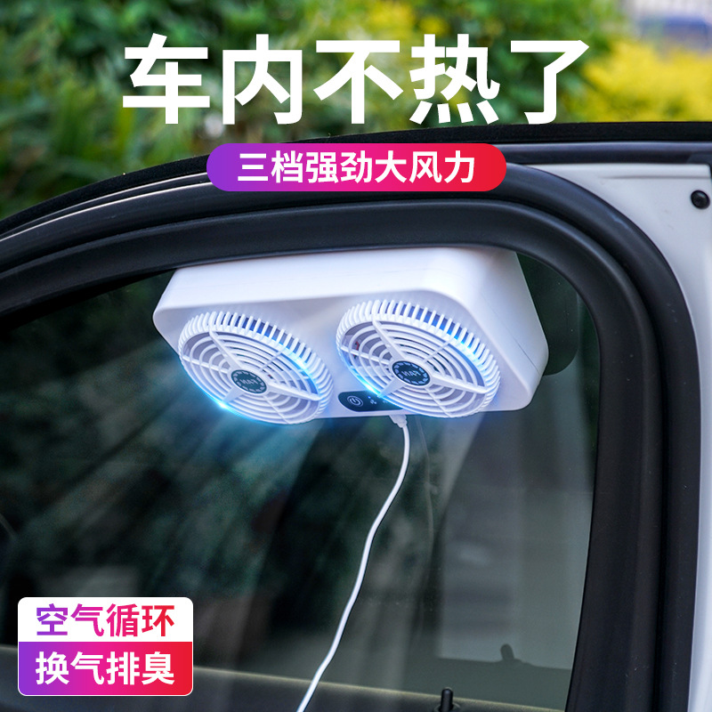 Summer New USB Interface Car Cooler Car Ventilating Fan Air Circulation Smoke Exhaust Fan Car Ventilator