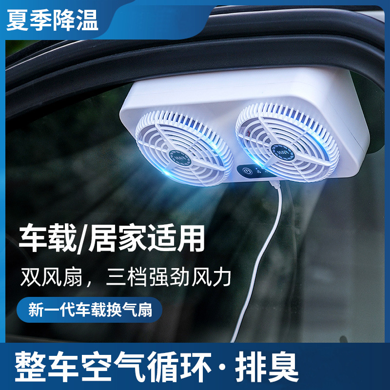Summer New USB Interface Car Cooler Car Ventilating Fan Air Circulation Smoke Exhaust Fan Car Ventilator