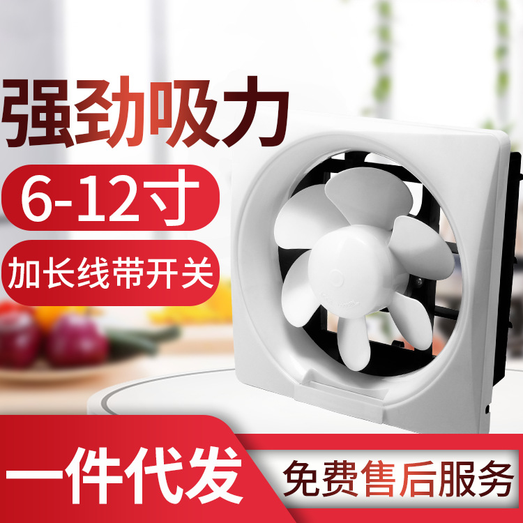 Household Strong Shutter Exhaust Fan Kitchen Lampblack Window Ventilator 10-Inch 12-Inch Indoor Ventilation Ventilator