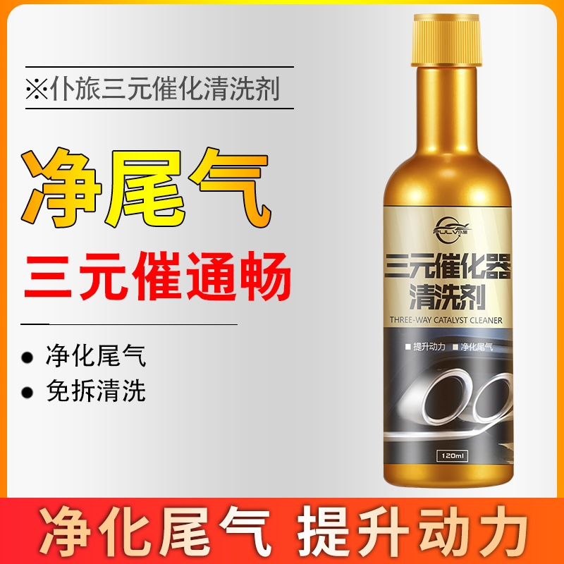Automobile Three-Way Catalytic Cleaning Agent Engine Internal Detachable Exhaust Oxygen Sensor Throttle Cui Hua Carbon Deposition