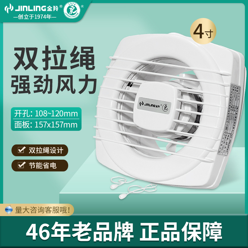 Jinling Exhaust Fan 4-Inch Bathroom Kitchen Exhaust Fan round Glass Double Drawstring Ventilator APC10-0-2L