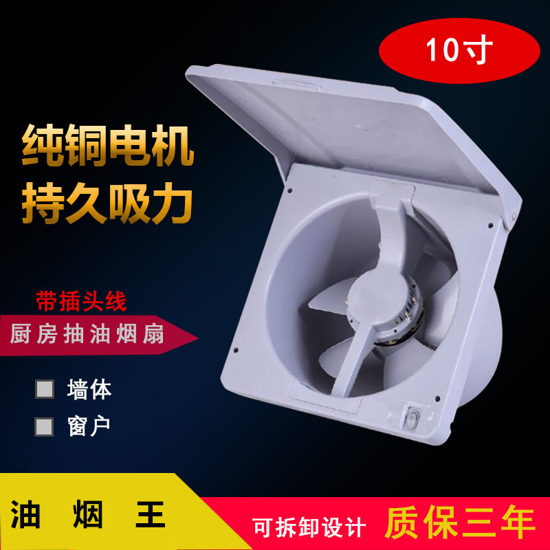 Kitchen Oil Smoke Exhaust Ventilator Lampblack King 10-Inch 30x30 Exhaust Fan Copper Motor