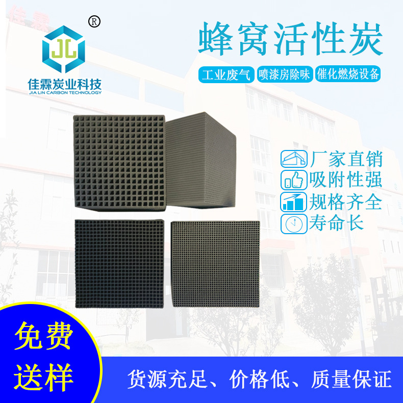 Exhaust Gas Treatment Honeycomb Activated Carbon Spray Booth Odor Removal Water Treatment Honeycomb Activated Carbon
