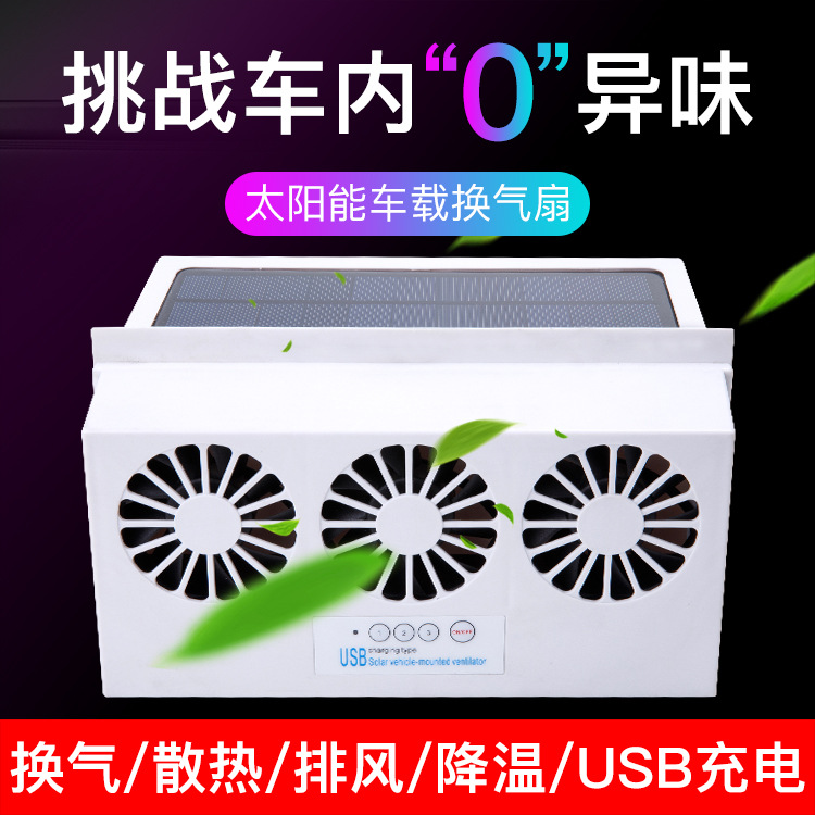 Factory Wholesale Solar Car Ventilator USB Car Ventilating Fan Car Exhaust Fan Cooler