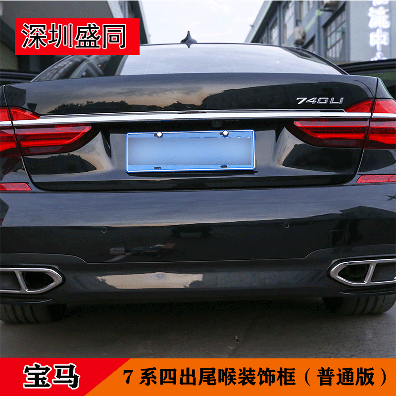 Suitable for BMW New 7 Series Modification Accessories 740Li Four out Tail Throat Exhaust Pipe Decorative Frame Cover