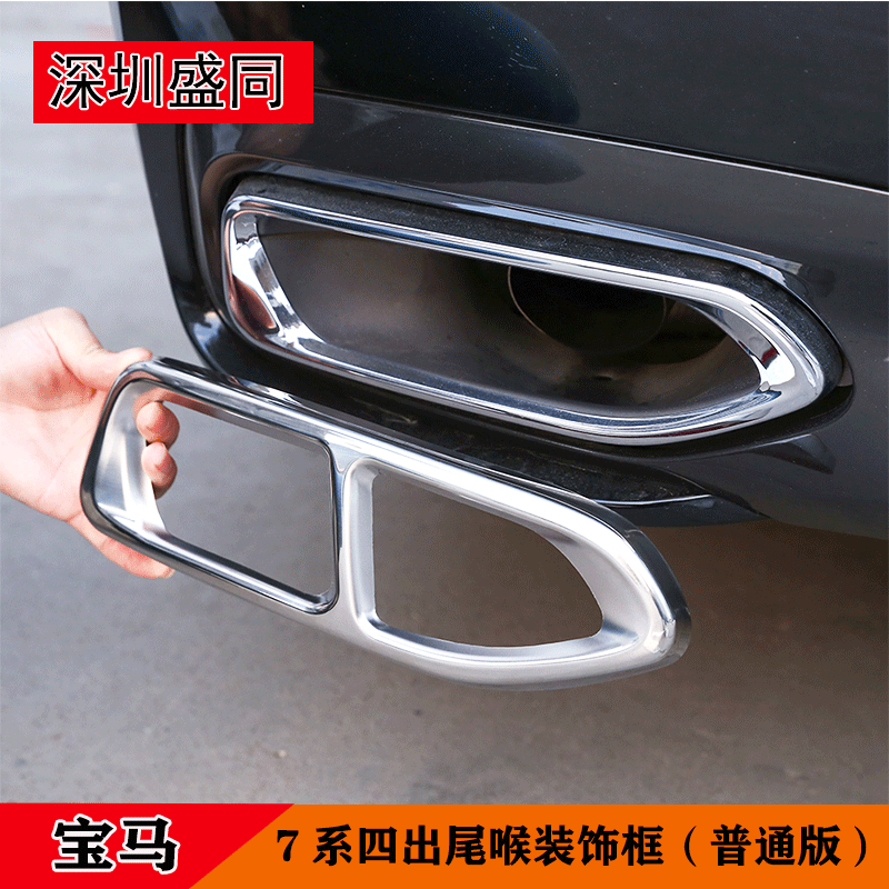 Suitable for BMW New 7 Series Modification Accessories 740Li Four out Tail Throat Exhaust Pipe Decorative Frame Cover