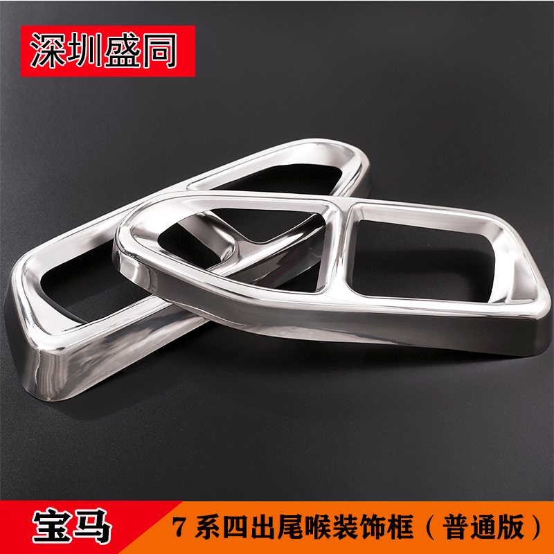 Suitable for BMW New 7 Series Modification Accessories 740Li Four out Tail Throat Exhaust Pipe Decorative Frame Cover