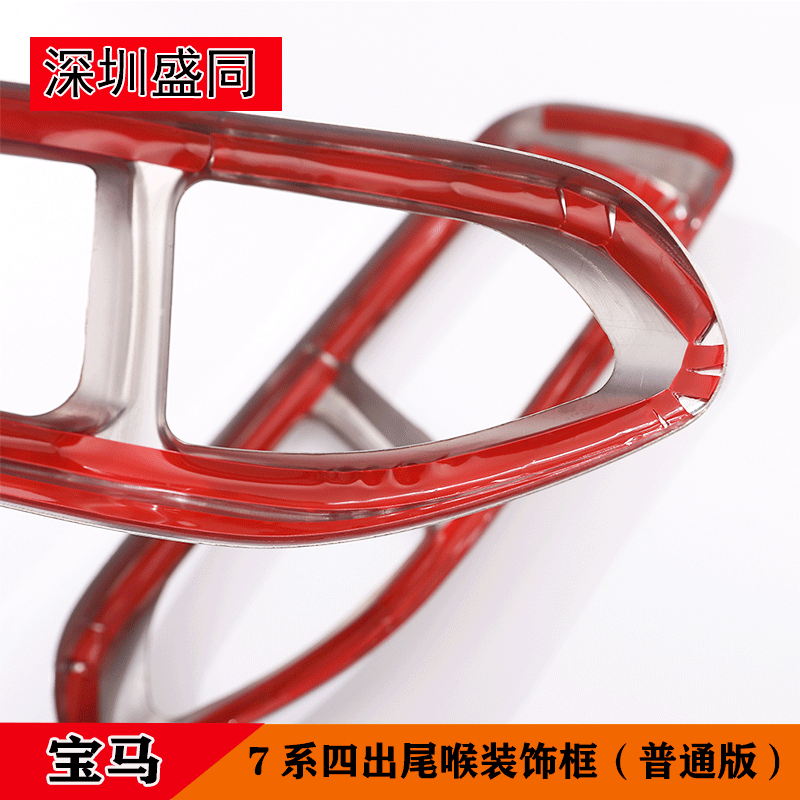 Suitable for BMW New 7 Series Modification Accessories 740Li Four out Tail Throat Exhaust Pipe Decorative Frame Cover