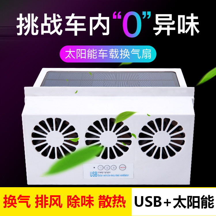 Car Solar Circulating Cooling Window Ventilation Exhaust Exhaust Car USB Charging Ventilator Three-Head