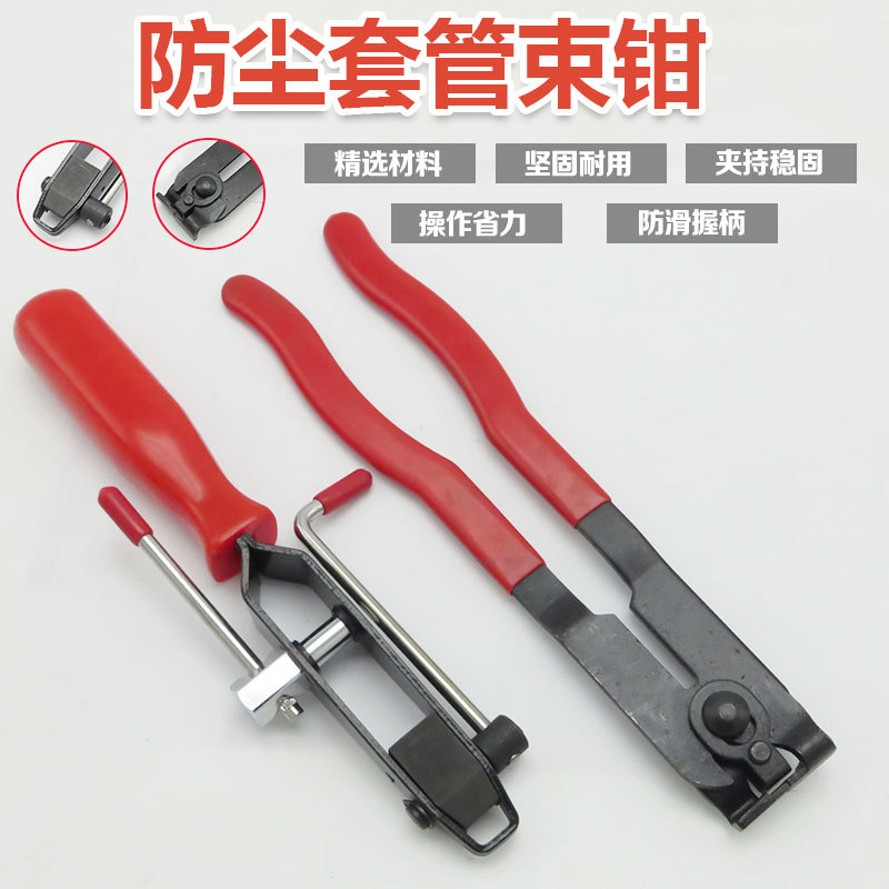 Dirt-Proof Cover Clamp Bundled Clamp Ball Cage Calipers Hoop Clamp Ball Cage Dismantlement Tool Exhaust Pipe Lifting Lug