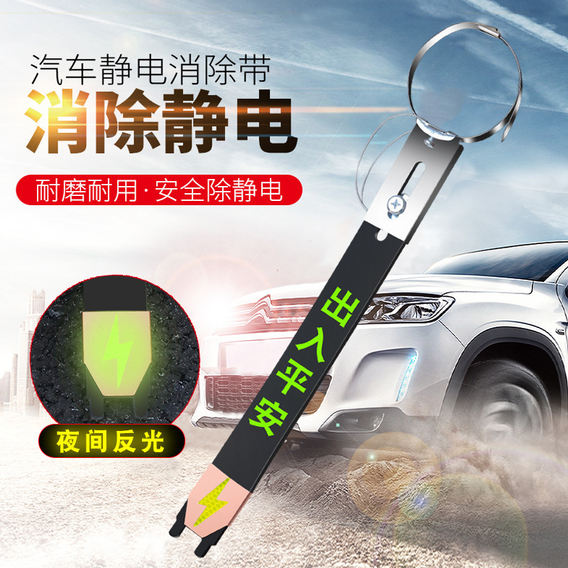 Reflective Rubber Electrostatic Eliminator Car Exhaust Pipe Mop Four Seasons Static Belt Eliminate Static Electricity