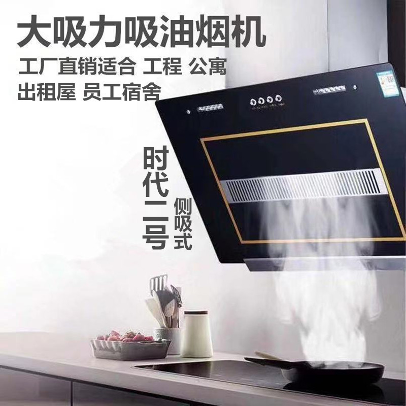 Household Smoke Exhaust Ventilator Wholesale Large Suction Engineering Apartment Rental House Wall Hanging Side-Suction Type Tempered Glass Will Sell