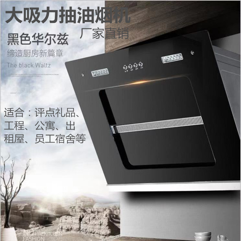 Household Smoke Exhaust Ventilator Wholesale Large Suction Engineering Apartment Rental House Wall Hanging Side-Suction Type Tempered Glass Will Sell