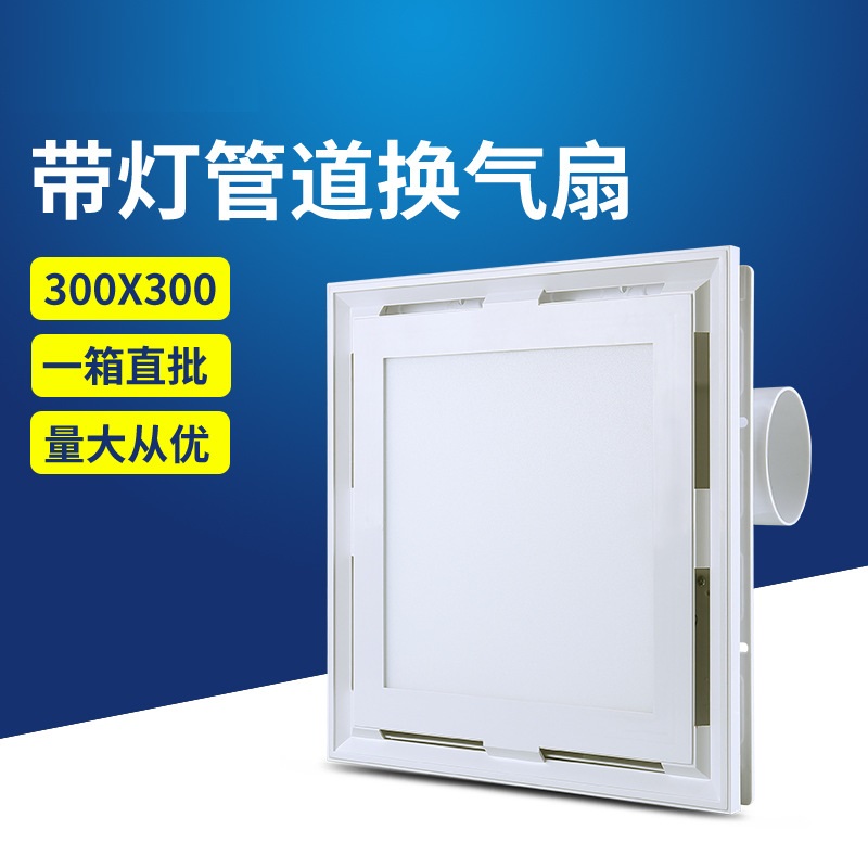 Ventilator with Light 300x300 Kitchen Light Pipe Exhaust Fan Copper Motor LED Light Source