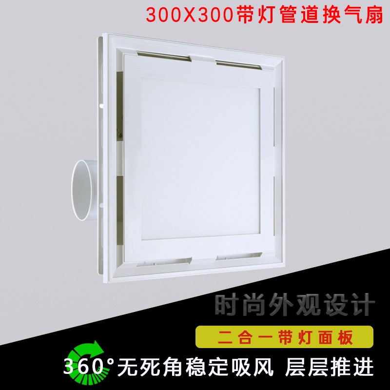 Ventilator with Light 300x300 Kitchen Light Pipe Exhaust Fan Copper Motor LED Light Source