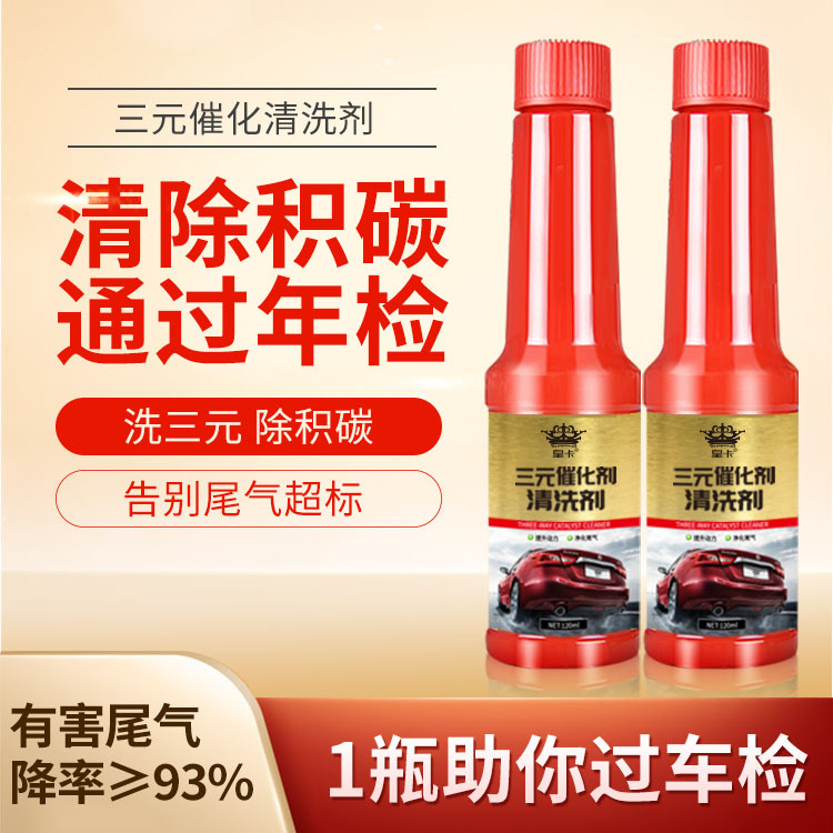 Automobile Three-Way Catalytic Cleaning Agent Engine Internal Detachable Exhaust Oxygen Sensor Throttle Cui Hua Carbon Deposition