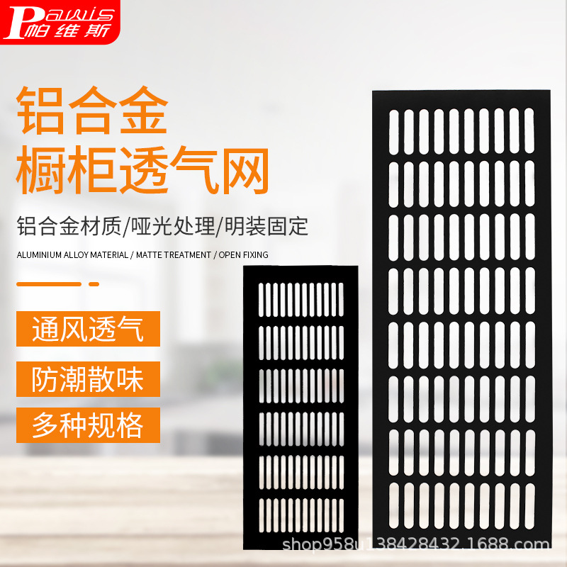 Aluminum Breathable Mesh Cabinet Breathable Hole Cover Cabinet Cabinet Gas Stove Ventilation Net Breathable Hole Rectangular Exhaust