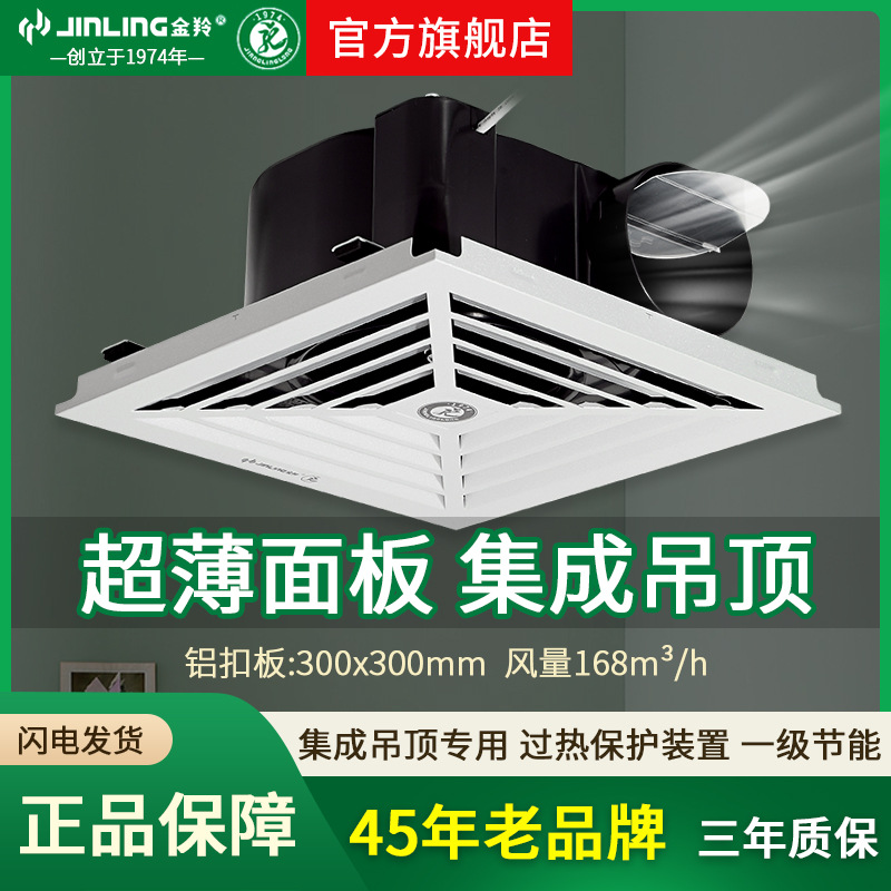 Jinling Integrated Exhaust Fan 300 X300 Aluminum Gusset Ceiling Mute Ceiling Vent-Type Ventilating Fan BPT10-22-1D