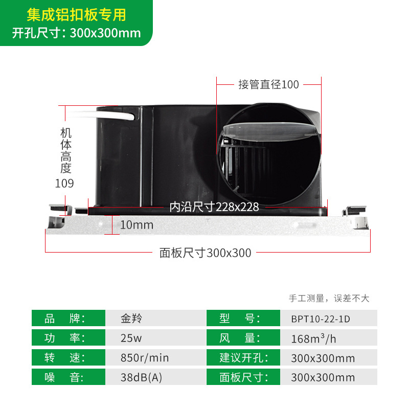 Jinling Integrated Exhaust Fan 300 X300 Aluminum Gusset Ceiling Mute Ceiling Vent-Type Ventilating Fan BPT10-22-1D