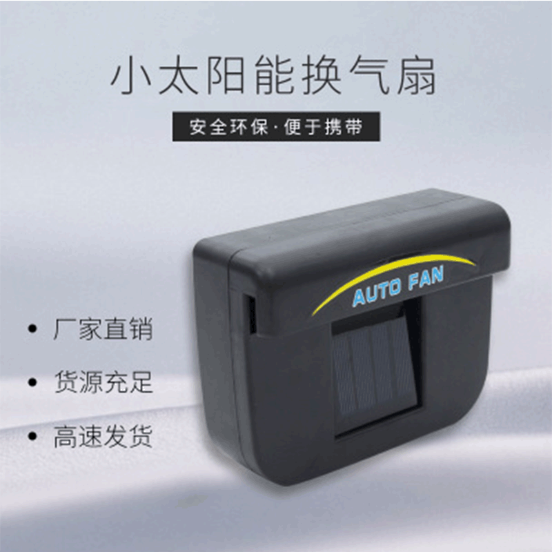 Factory Direct Sales Car Exhaust Fan Solar Exhaust Fan Small Power Car Fan Car Chin Cooler