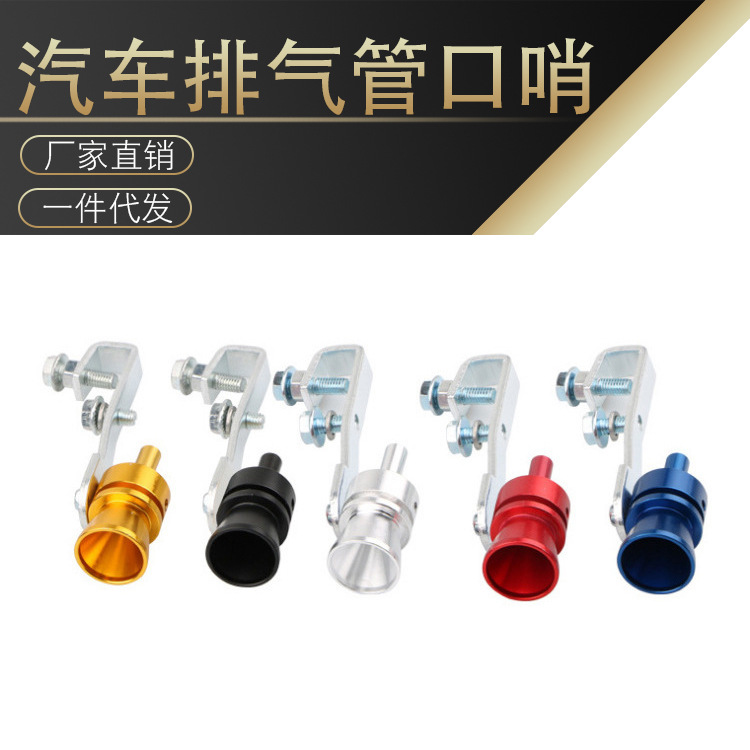 Car Modification Turbine Whistle Car Acoustic Simulator Turbine Tail Whistle Car Exhaust Acoustic Whistle M