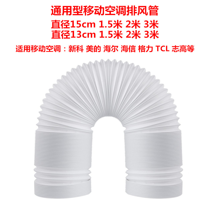 Universal Mobile Air Conditioning Exhaust Pipe Telescopic Heat Exhausting Tube Pp Steel Pipe Straight Diameter 15cm13cm