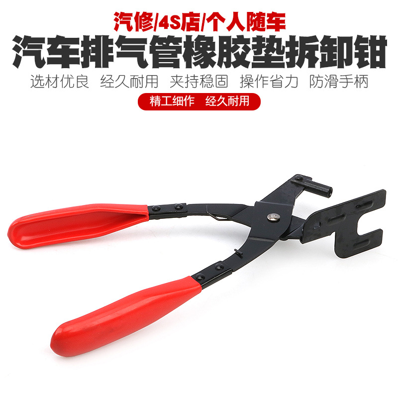 Car Exhaust Pipe Rubber Pad Removal Pliers Exhaust Pipe Rubber Pad Dismantlement Tool Tail Exhaust Pipe Lifting Lug Removal Pliers