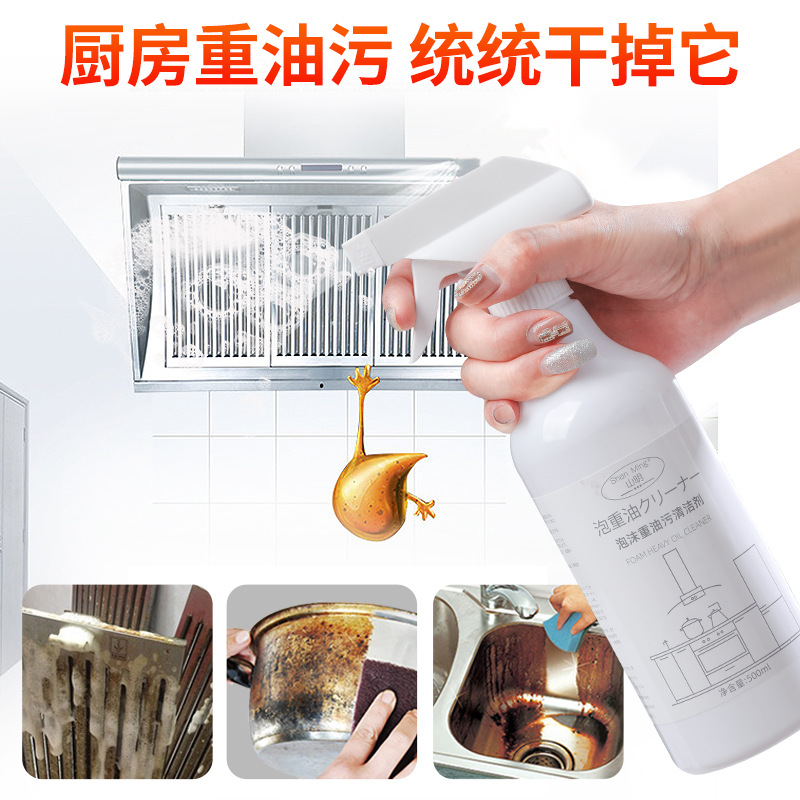 Smoke Exhaust Ventilator Cleaning Agent Kitchen Oil Removing Artifact Strong Foam Cleaning Oil Stain Washing Stain Removing Oil Removal Agent