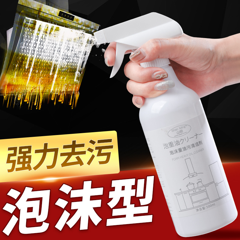 Smoke Exhaust Ventilator Cleaning Agent Kitchen Oil Removing Artifact Strong Foam Cleaning Oil Stain Washing Stain Removing Oil Removal Agent