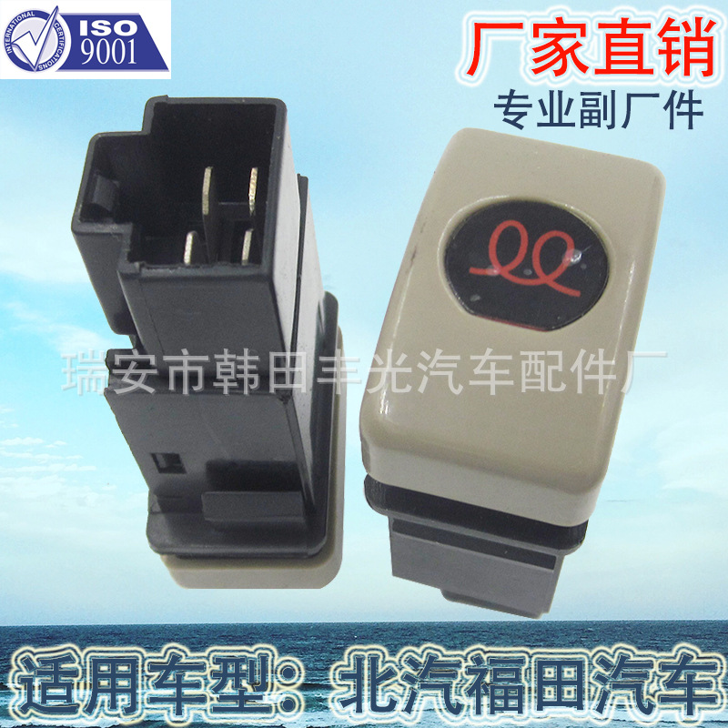 Factory Direct Sales Applicable to Beiqi Futian Era Light Truck Jianghuai Electric Fan Exhaust Brake Fog Light Switch