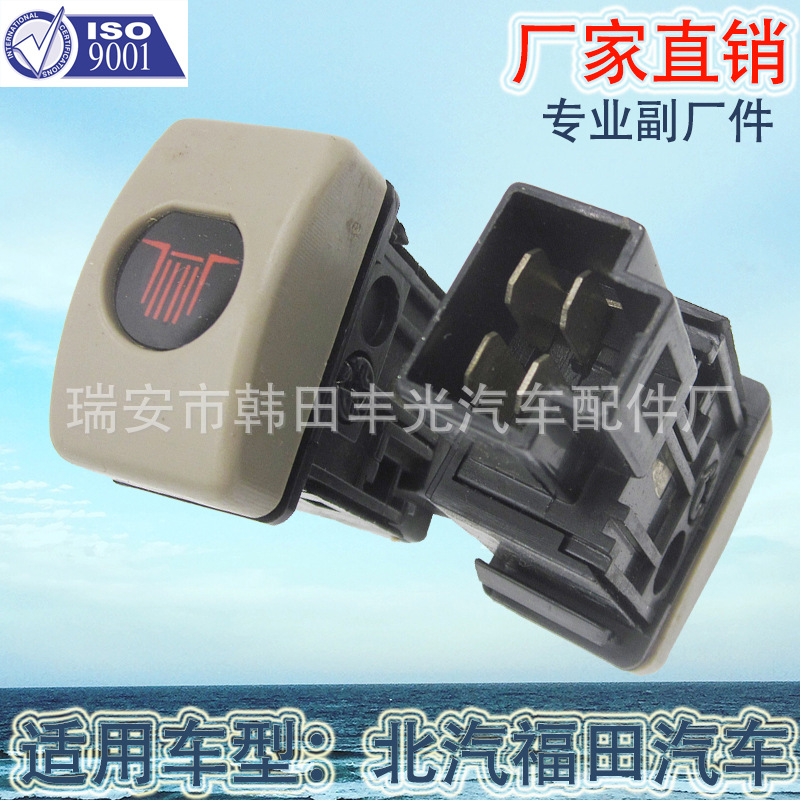 Factory Direct Sales Applicable to Beiqi Futian Era Light Truck Jianghuai Electric Fan Exhaust Brake Fog Light Switch