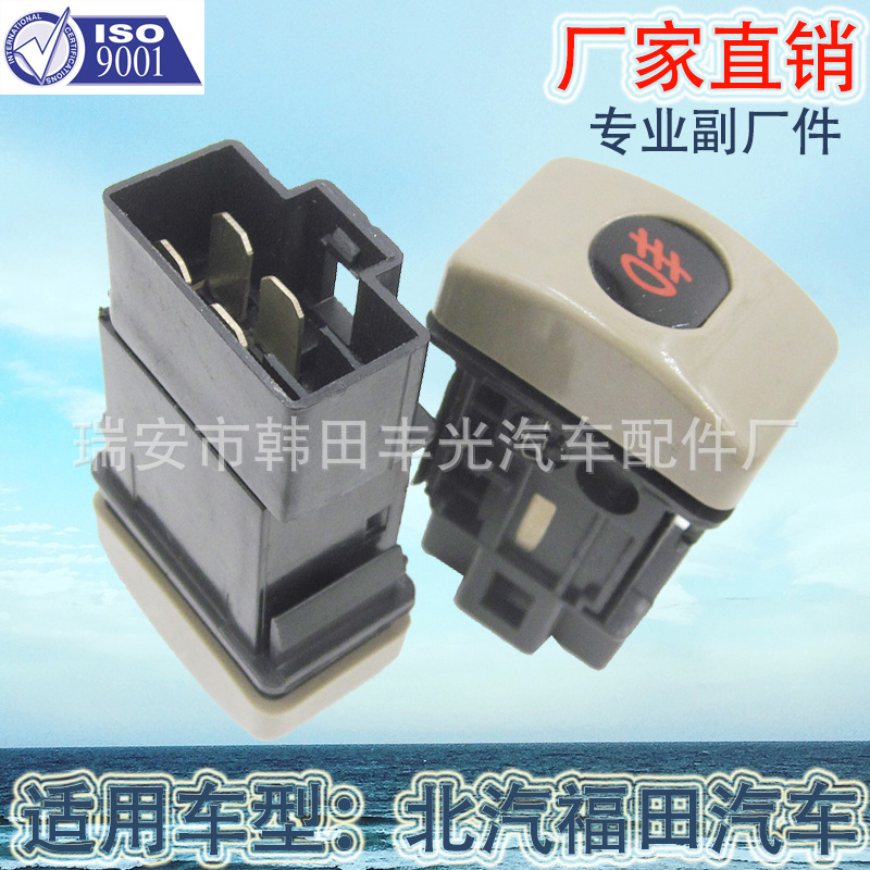 Factory Direct Sales Applicable to Beiqi Futian Era Light Truck Jianghuai Electric Fan Exhaust Brake Fog Light Switch