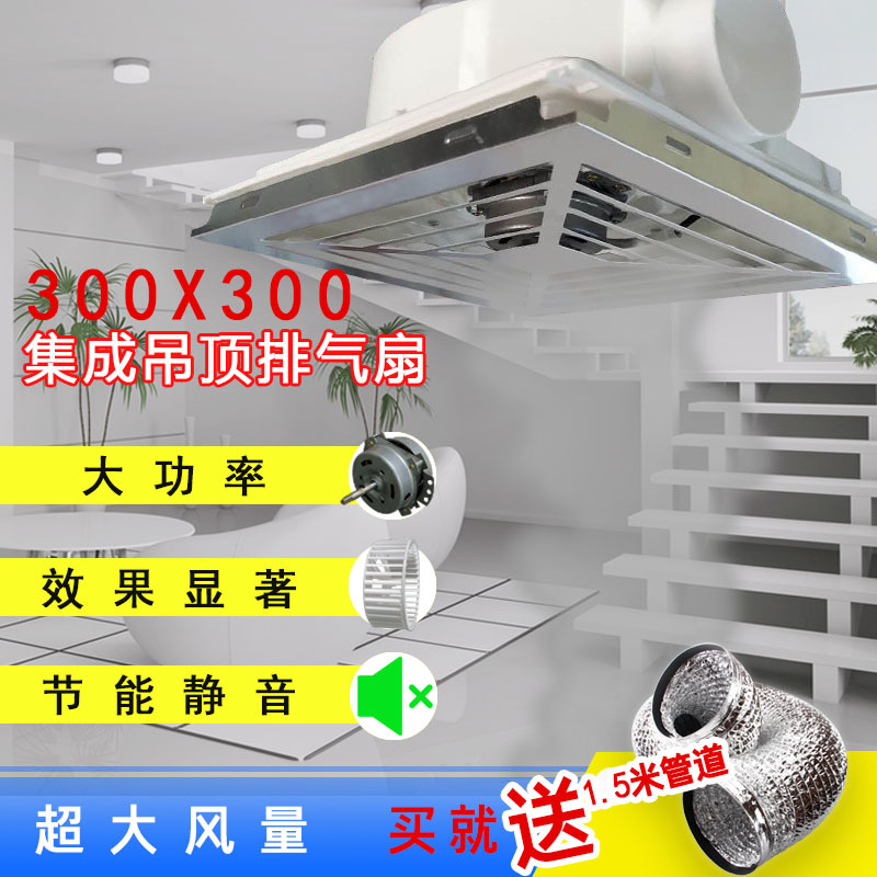 Integrated Ceiling Ventilator 300*300 Kitchen Bathroom Ceiling Exhaust Fan Ventilating Fan Pipe