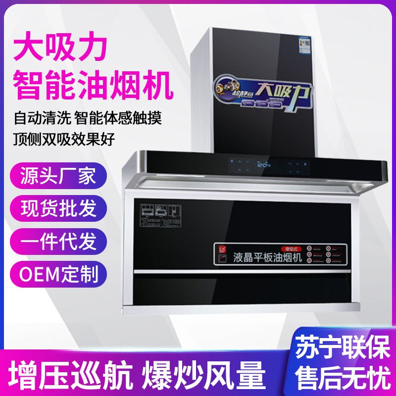 SOURCE Manufacturer 7-Word Household Exhaust Hood Kitchen Large Suction Range Hood Stainless Steel Stretch Range Hood