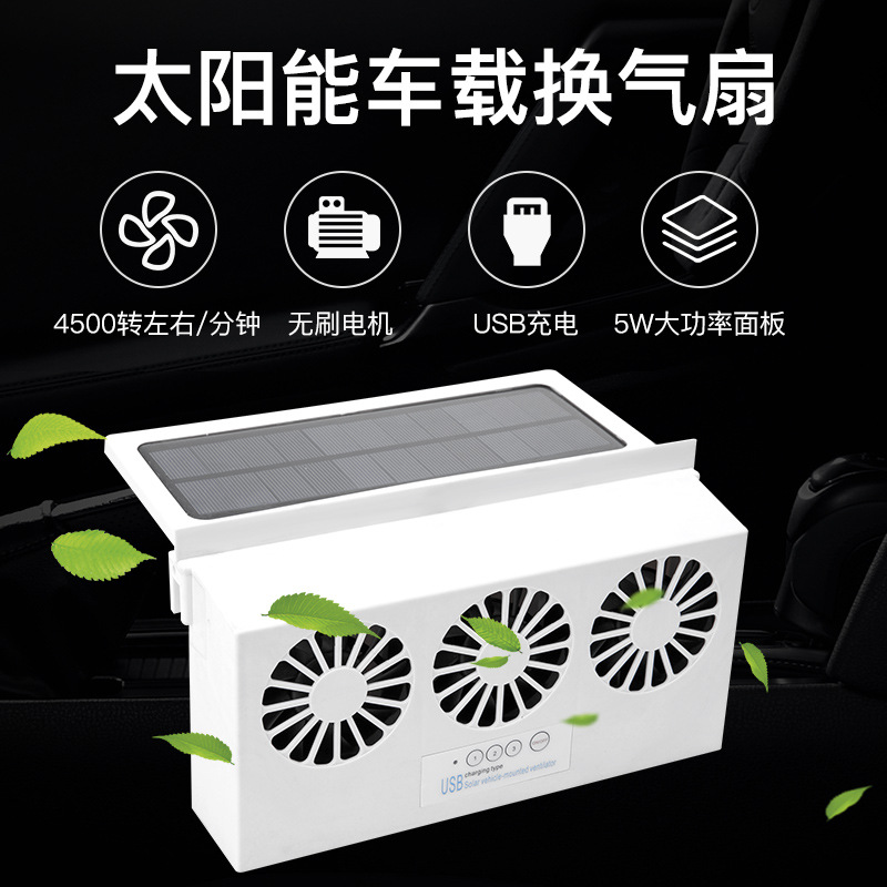 Solar Rechargeable Car Exhaust Fan USB Car Ventilator Ventilation Cooling Heat Dissipation Purification Exhaust Fan