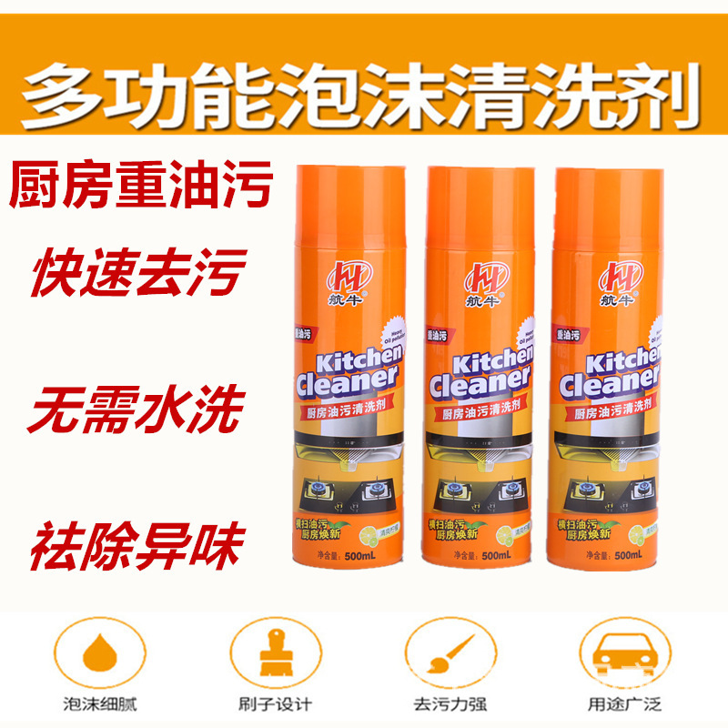 Kitchen Foamed Cleaner Powerful Multi-Functional Oil Cleaner Descaling and Washing Oil Smoke Exhaust One Piece Dropshipping