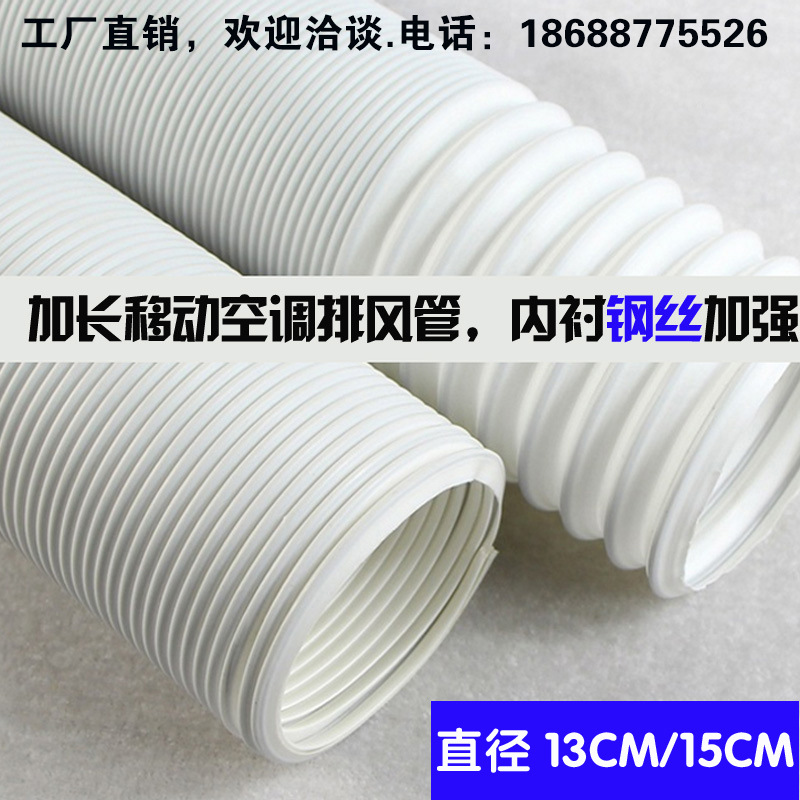 15cm13cm Mobile Air Conditioning Exhaust Pipe Heat Exhausting Tube Air Duct Greemei TCL Retractable with Wire Ring